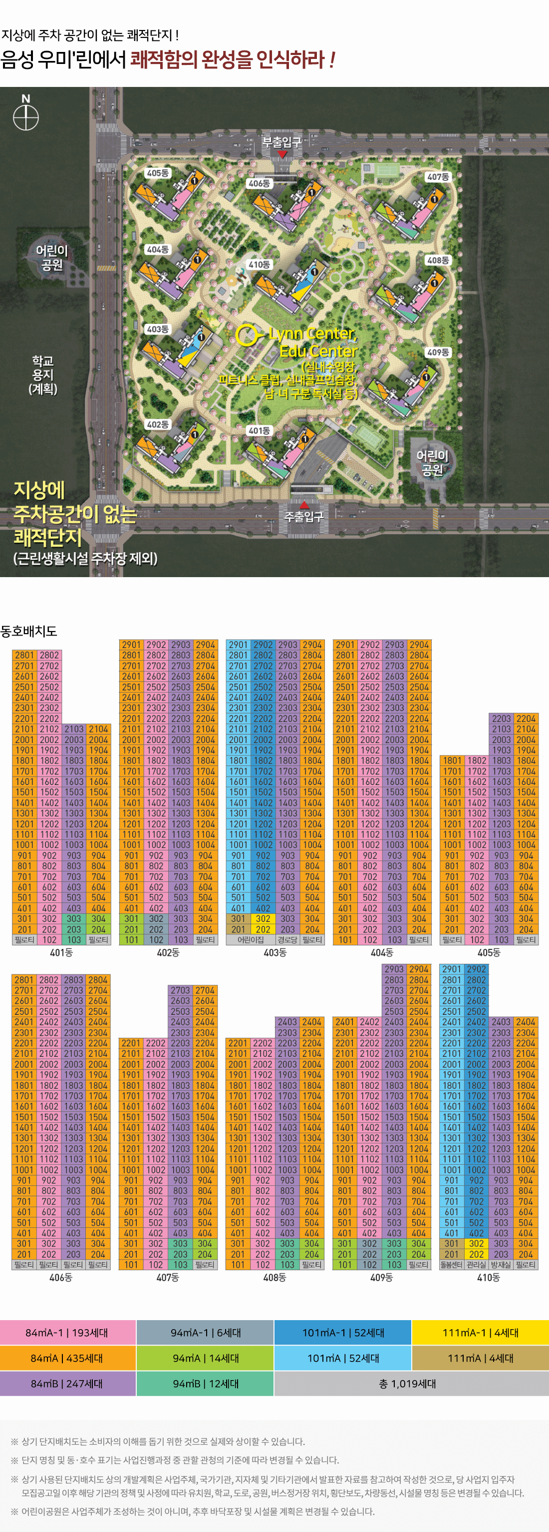 음성_우미린_풀하우스_모델하우스_단지배치.gif