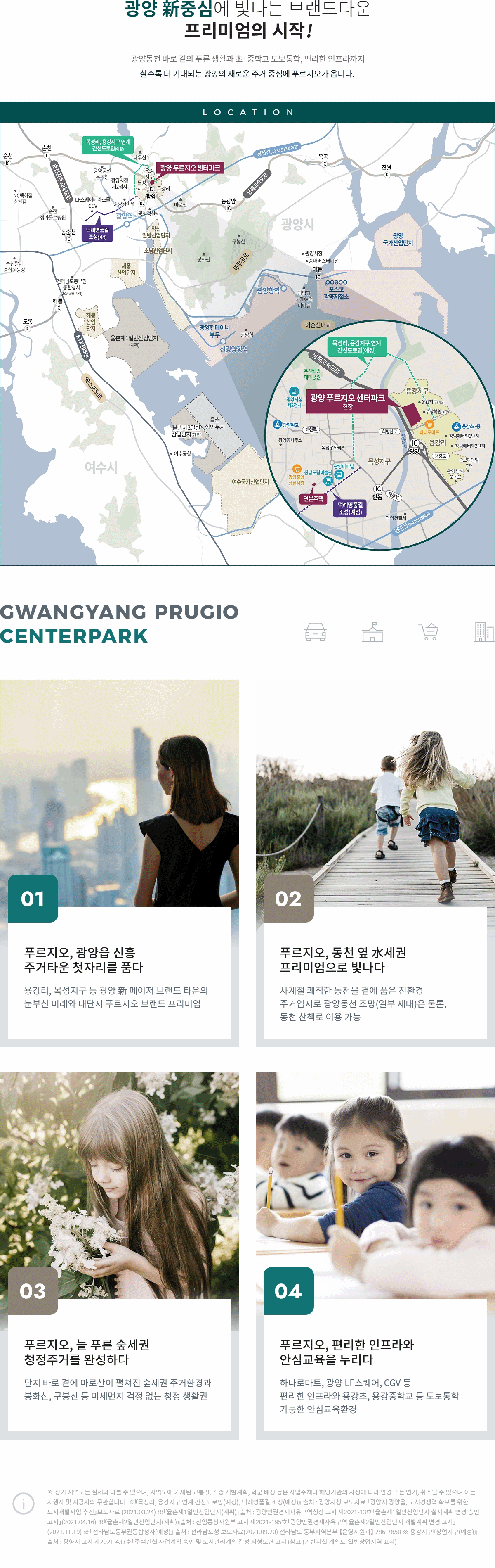 광양 푸르지오 센터파크 입지.gif
