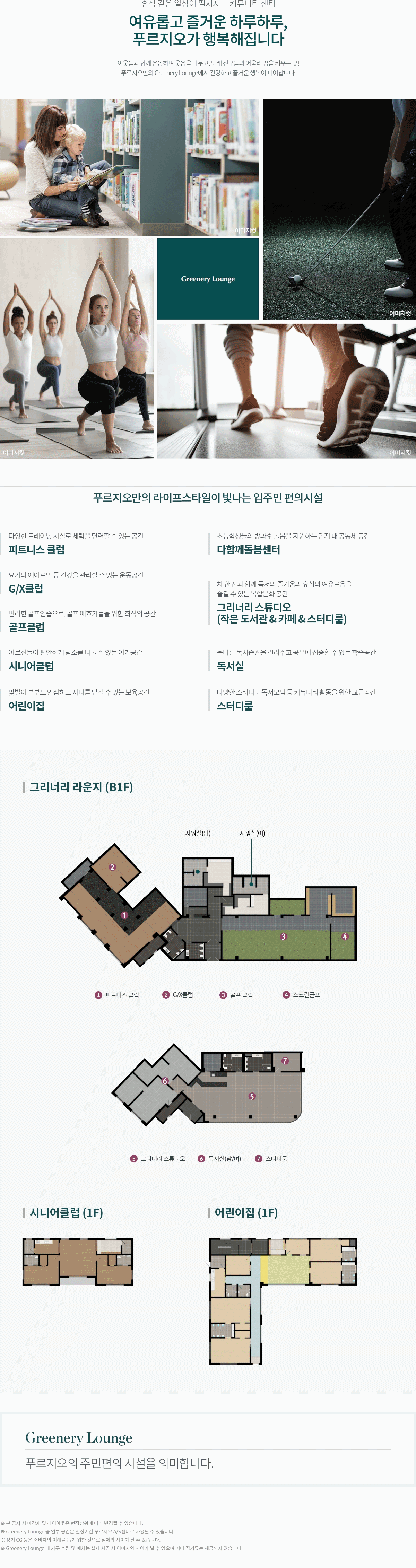 광양 푸르지오 센터파크 커뮤니티.gif
