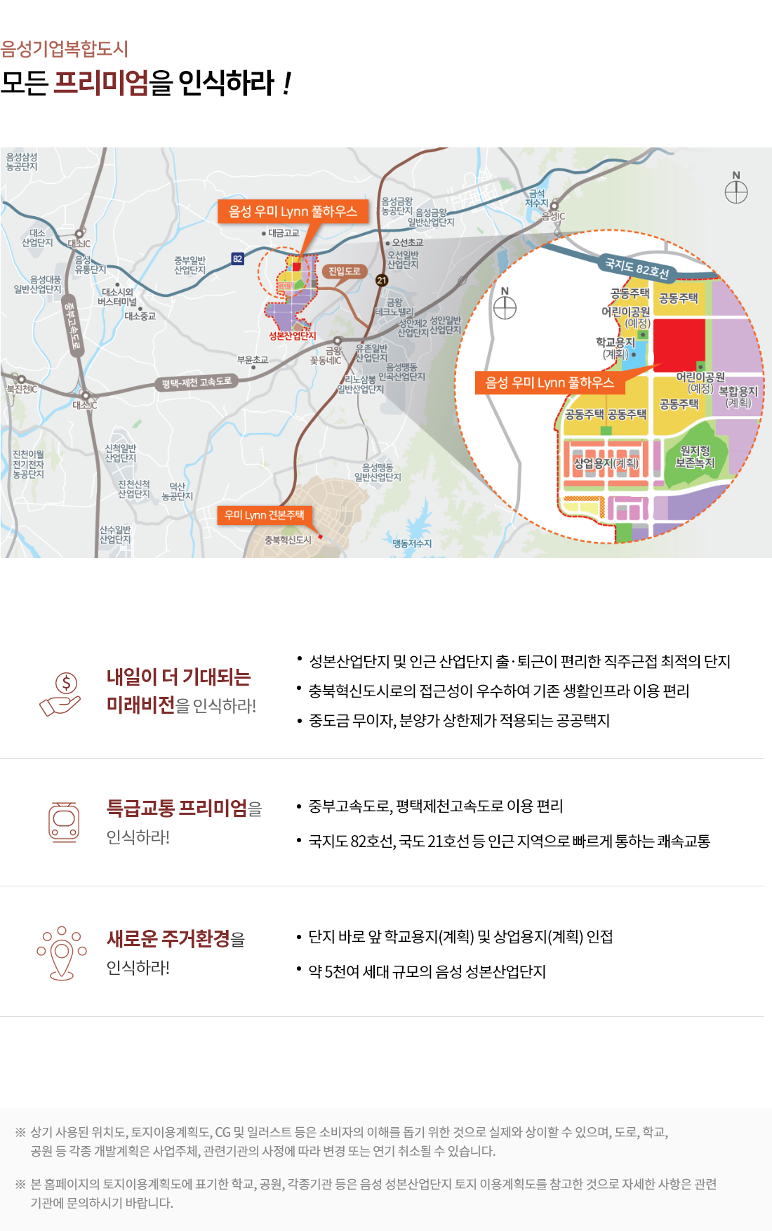 음성 우미린 풀하우스입지.png